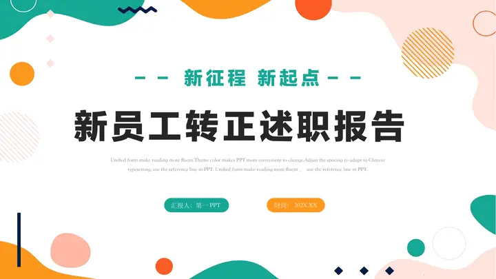 多彩孟菲斯风格的新员工转正述职报告PPT模板预览图