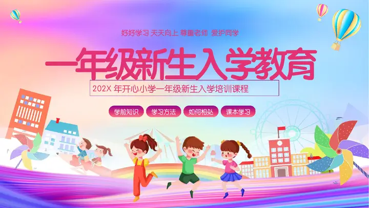 紫色卡通背景的一年级新生入学教育PPT模板预览图