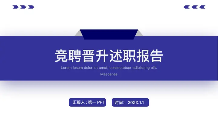 蓝色简约竞聘晋升述职报告PPT模板预览图