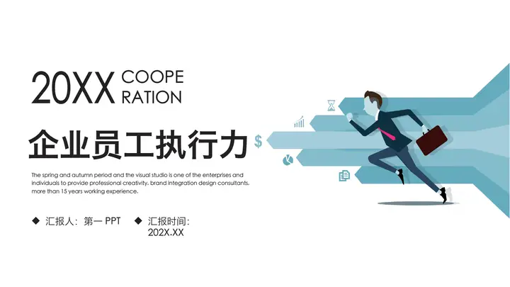 蓝色扁平化企业员工执行力培训PPT课件预览图