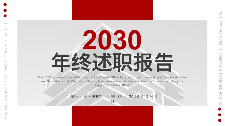 红色大气年终述职报告PPT模板预览图