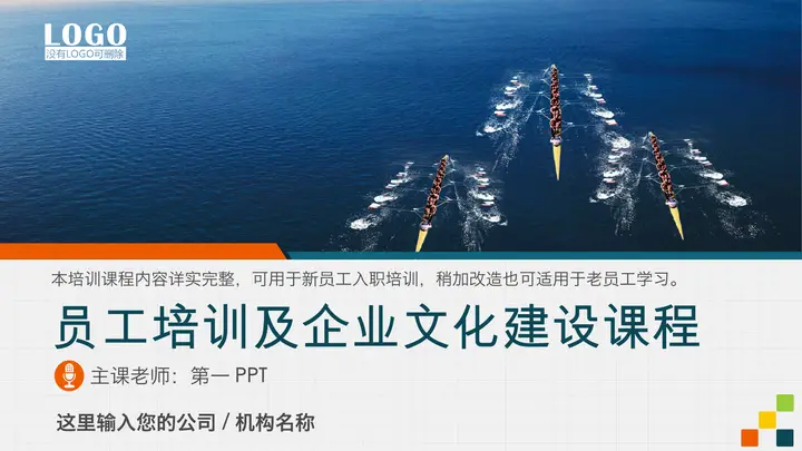 企业文化建设新员工入职培训PPT模板预览图