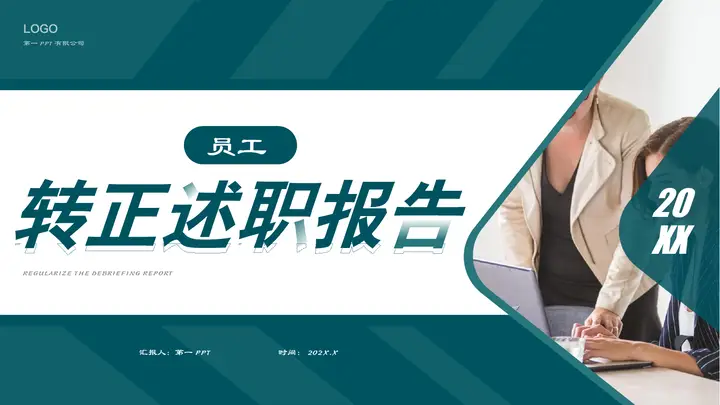 青色商务人士背景的员工转正述职报告PPT模板预览图