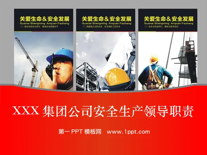企业安全生产HSE管理PowerPoint模板预览图