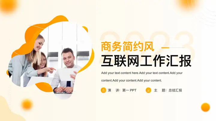 职场人物背景的橙色弥散风工作汇报PPT模板预览图