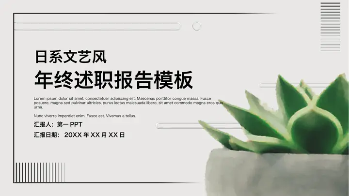 绿植盆栽背景的日系文艺风年终述职报告PPT模板预览图
