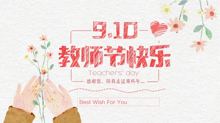 唯美插画风教师节PPT模板预览图