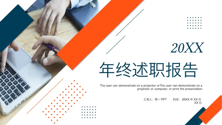 蓝橙配色年终述职报告PPT模板预览图