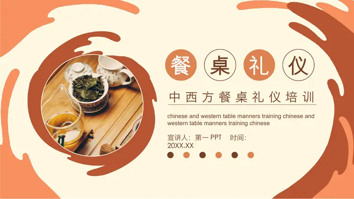 中西方餐桌礼仪培训PPT预览图