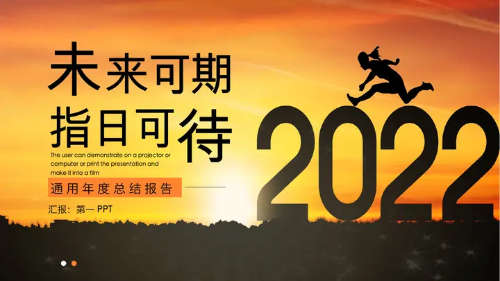 跨越2022背景年终总结PPT模板预览图