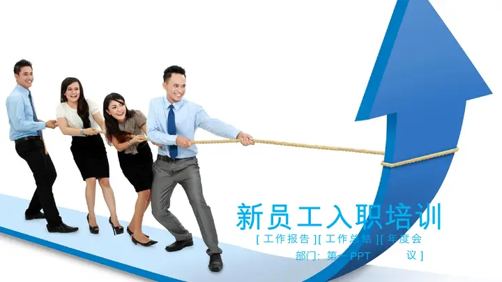 蓝色动态企业新员工入职培训PPT课件模板预览图