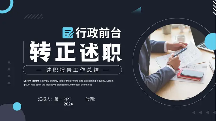 行政前台转正述职报告PPT模板预览图