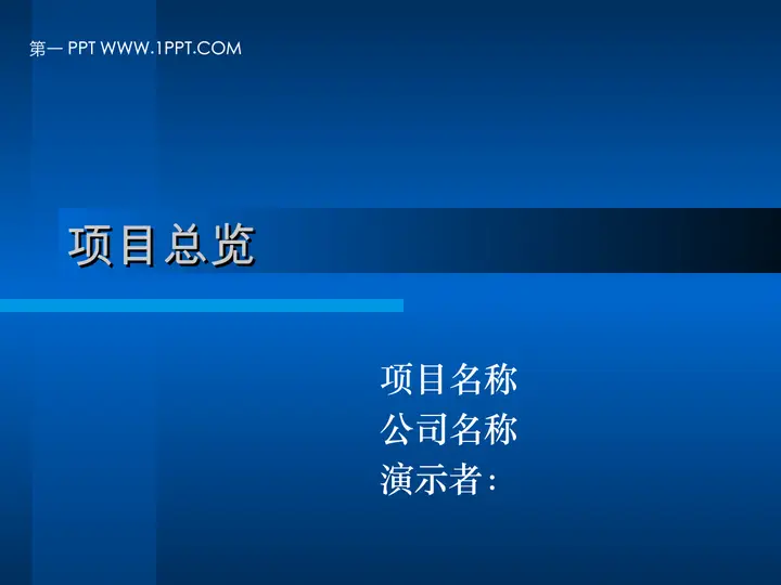 项目进展情况工作汇报PPT模板预览图