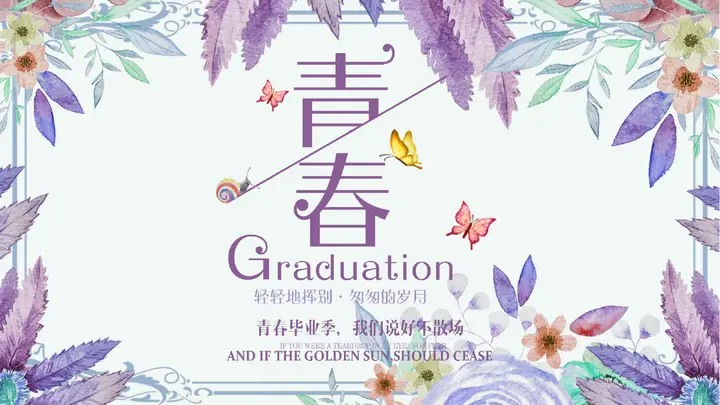 紫色花草树叶背景的青春主题毕业相册PPT模板预览图