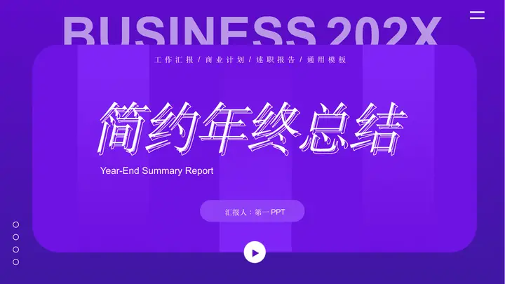 紫色简约年终总结PPT模板预览图