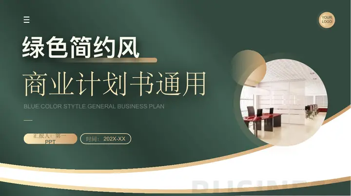 绿色简约商务风商业计划书PPT模板预览图