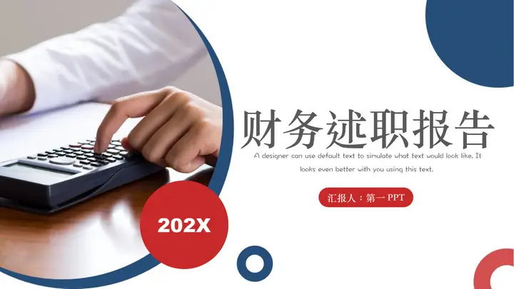 蓝红配色商务人士背景的财务述职报告PPT模板预览图