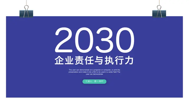 长尾夹背景的企业责任与执行力培训PPT课件模板预览图