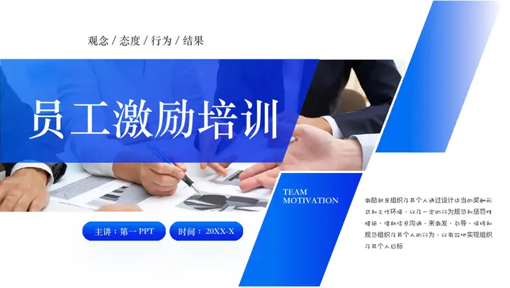 蓝色商务人士背景的员工激励培训PPT模板预览图