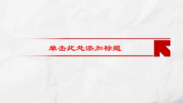 褶皱纸张幻灯片背景图片 PPT模板预览图