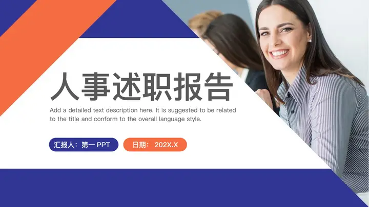 蓝红配色商务人士背景的人事述职报告PPT模板预览图