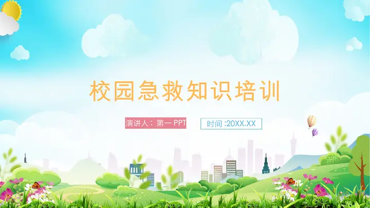 校园急救知识培训PPT预览图