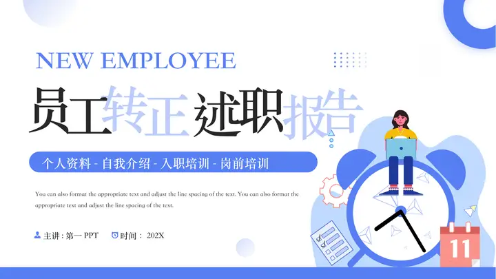 蓝色矢量风格员工转正述职报告PPT模板预览图