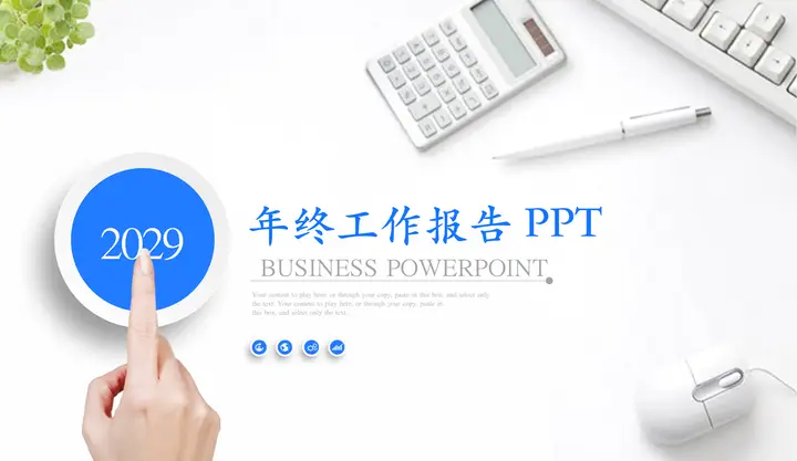 办公桌面人物手势背景的年终工作报告PPT模板预览图