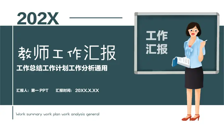 深青色矢量卡通老师背景的教师工作汇报PPT模板预览图