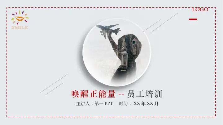 灰色人物剪影背景的“唤醒正能量”员工培训PPT模板预览图