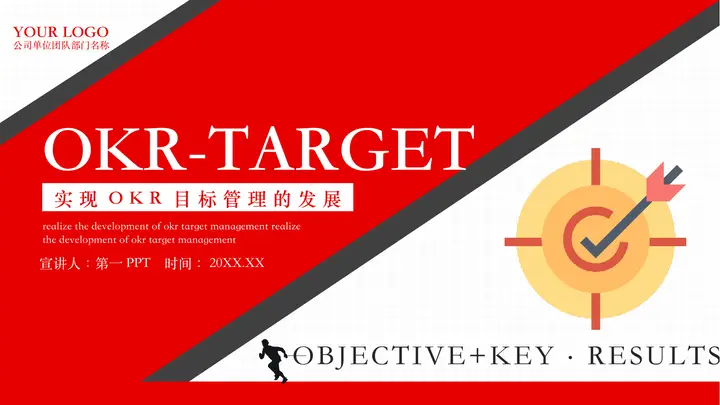 OKR-TARGET实现OKR目标管理的发展PPT预览图