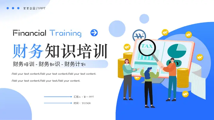 蓝色矢量剪切画背景的财务知识培训PPT模板预览图