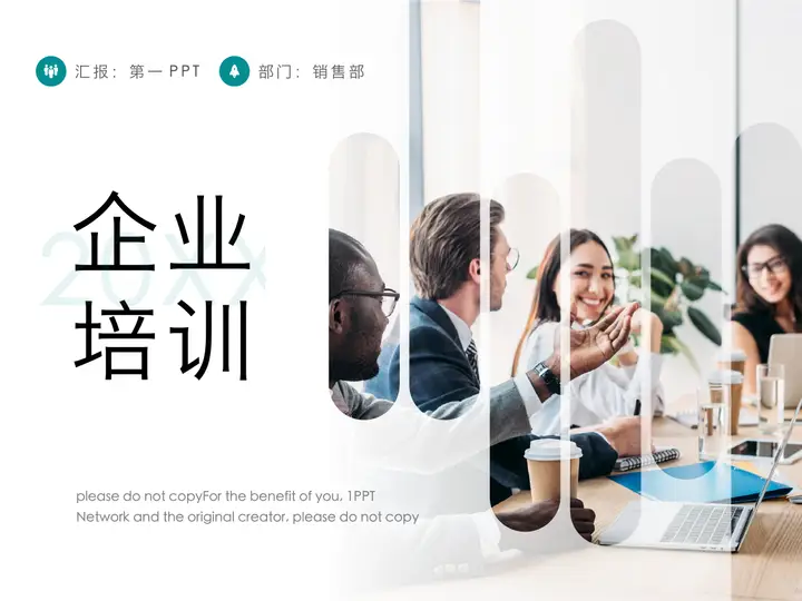 职场人物背景的企业培训PPT模板预览图