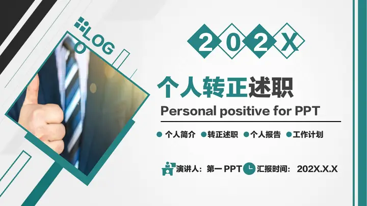 青色商务人士背景的个人转正述职报告PPT模板预览图