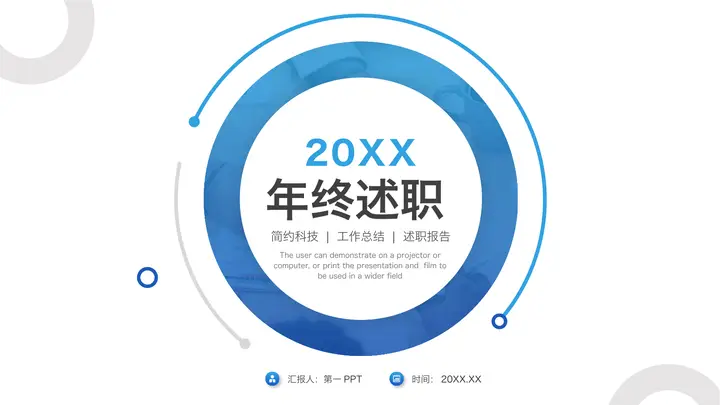 蓝色简约年终述职报告PPT模板预览图