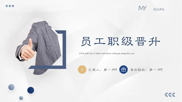 蓝色商务人士背景员工职级晋升竞聘报告PPT模板预览图