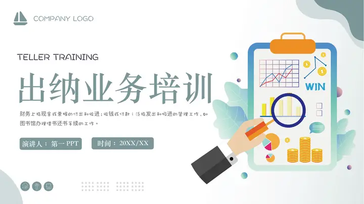 青色矢量剪切画风格的出纳业务培训PPT模板预览图