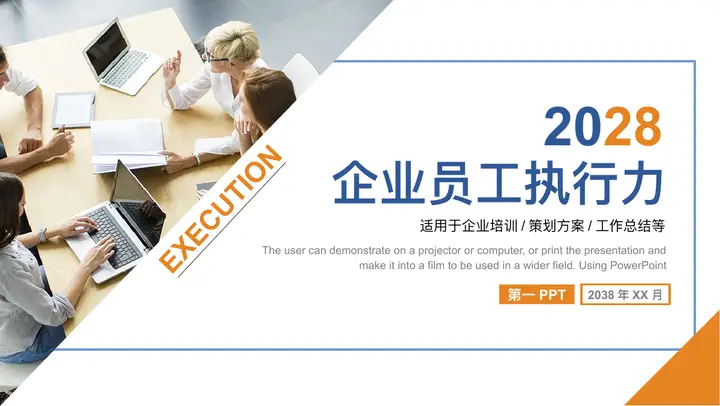 职场商务人士背景企业员工执行力PPT模板预览图
