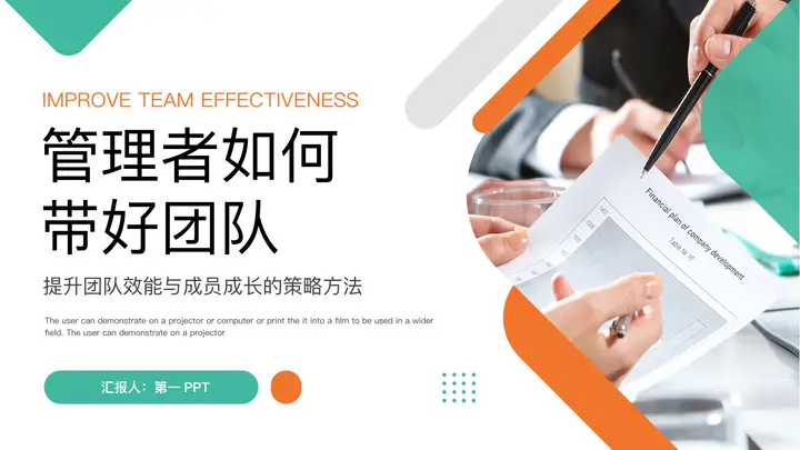 绿橙配色办公场景背景的管理者如何带好团队PPT模板预览图