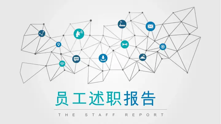 点线互联网图标背景的员工述职报告PPT模板预览图