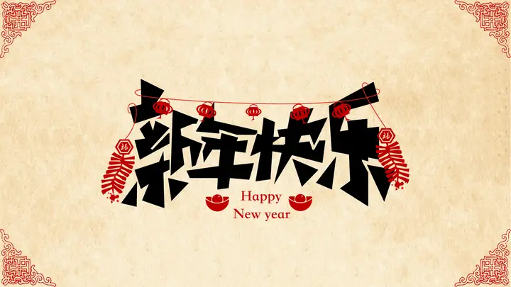 超精美喜庆新年春节PPT模板预览图
