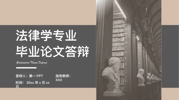 棕色法律学专业毕业论文答辩PPT模板预览图
