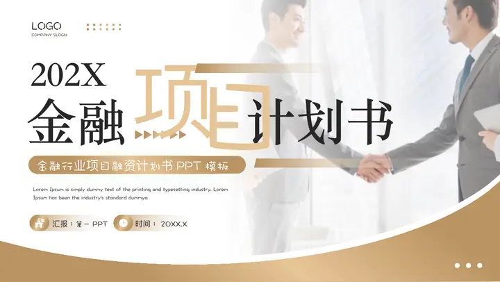 棕色商务人士背景的金融项目计划书PPT模板预览图