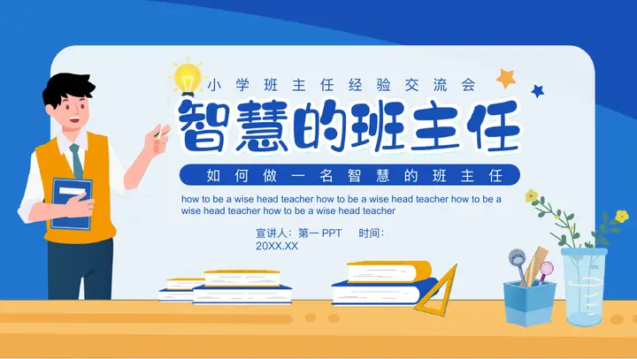 手捧书本的老师背景“智慧的班主任”班主任经验交流会PPT模板预览图