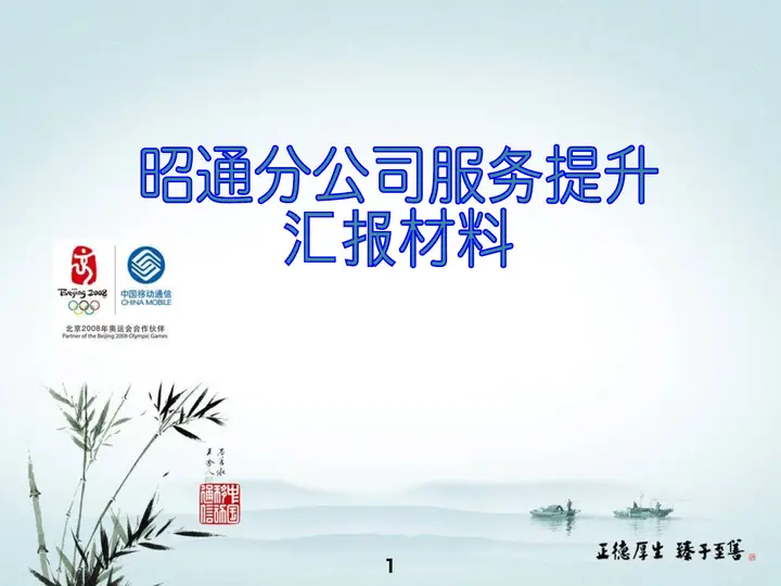 中国移动服务提升工作汇报PPT预览图