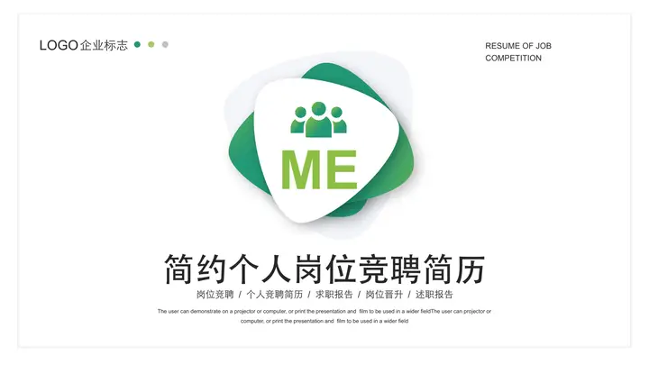 蓝色圆点背景简约个人竞聘报告PPT模板预览图