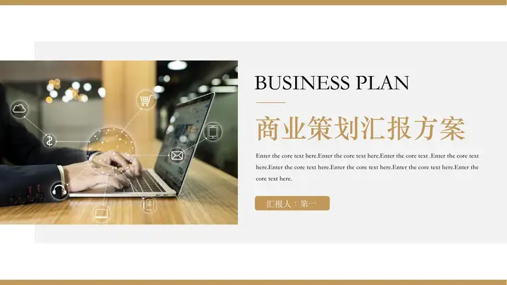 棕色职场办公背景商业策划汇报方案PPT模板预览图