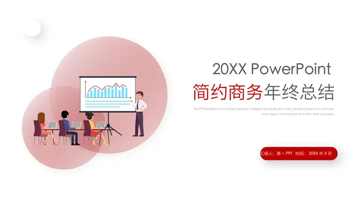 红色简约风年终总结PPT模板预览图