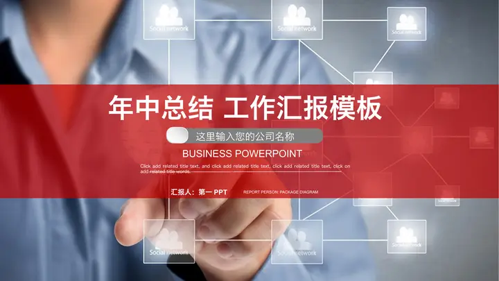 动态科技行业年终工作总结PPT模板预览图