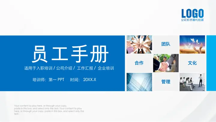 员工手册PPT模板预览图